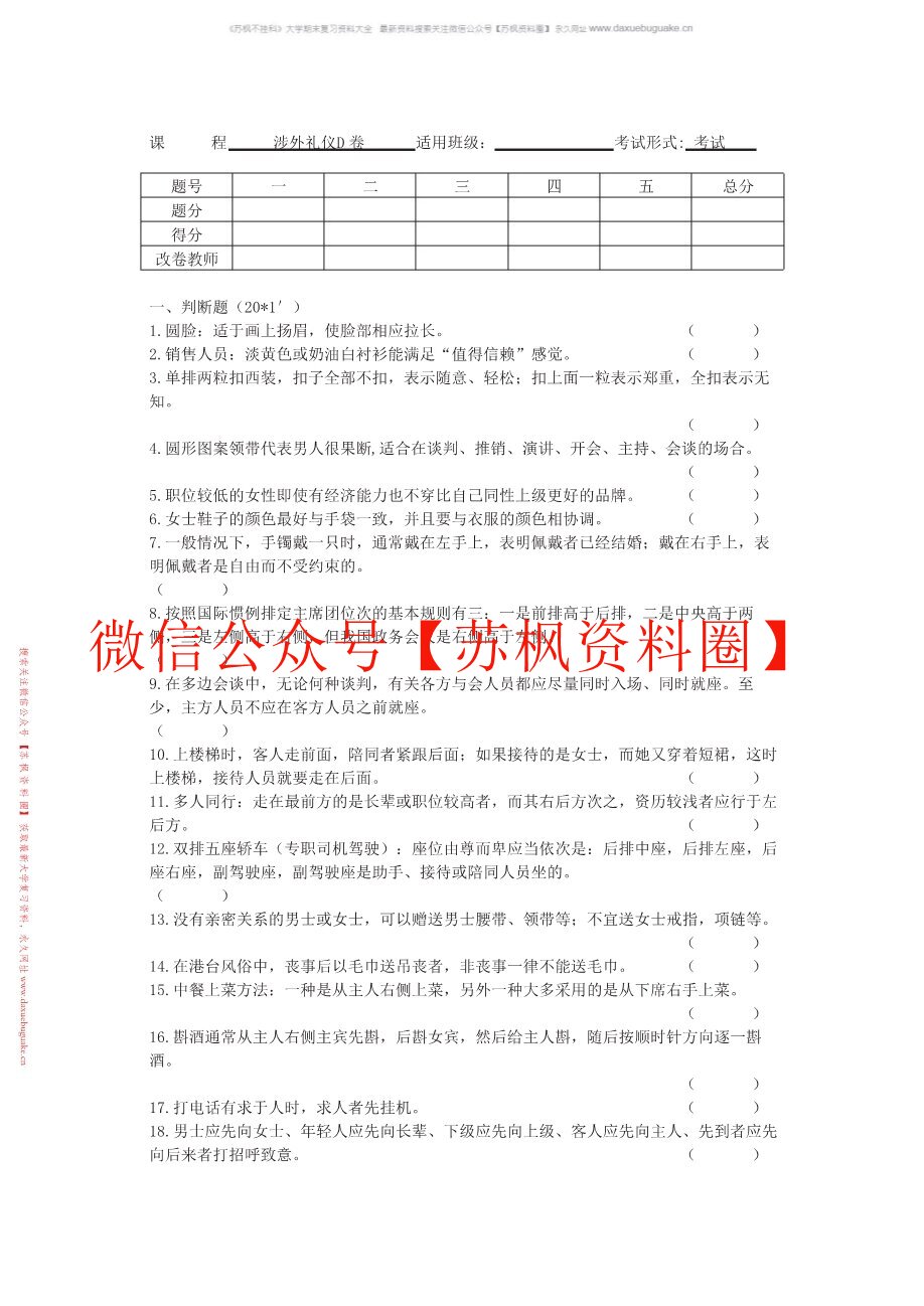 涉外礼仪